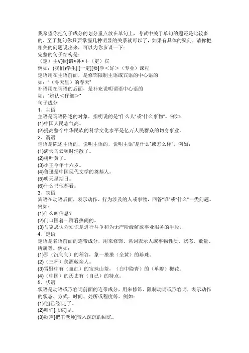 语文句子成分划分