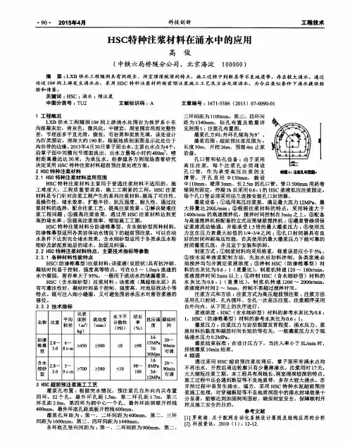 HSC特种注浆材料在涌水中的应用