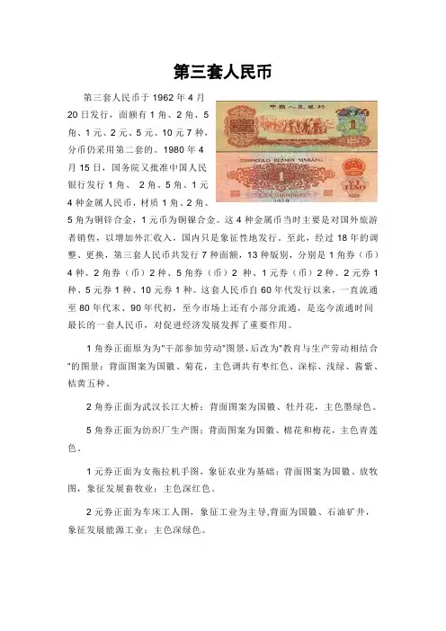 第三套人民币简介(含图)