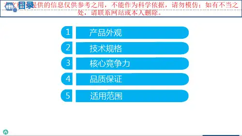 科士达IDU单模块化机房产品解决方案介绍培训课件