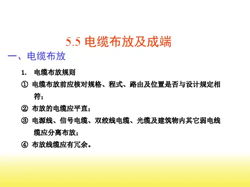 12--第五章、 综合布线工程施工(二)