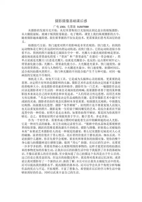 摄影摄像基础课后感