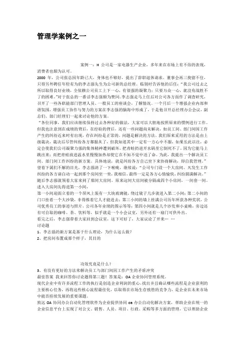 管理学案例之一