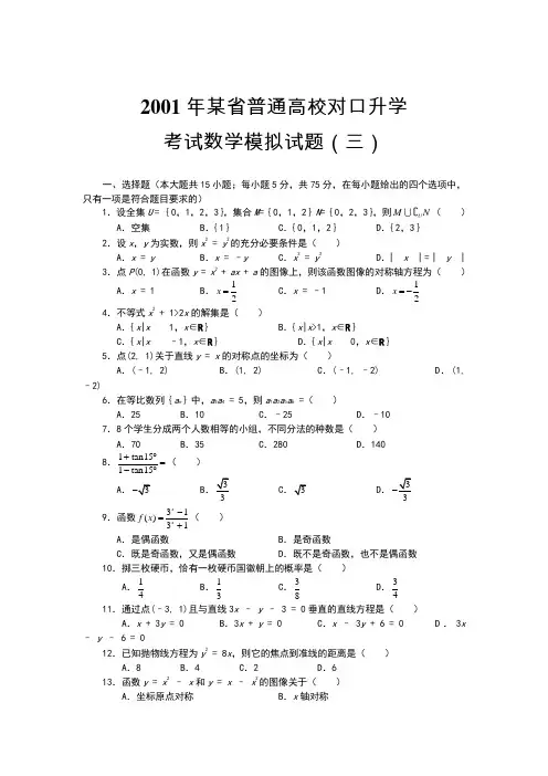 职高高考数学模拟试题
