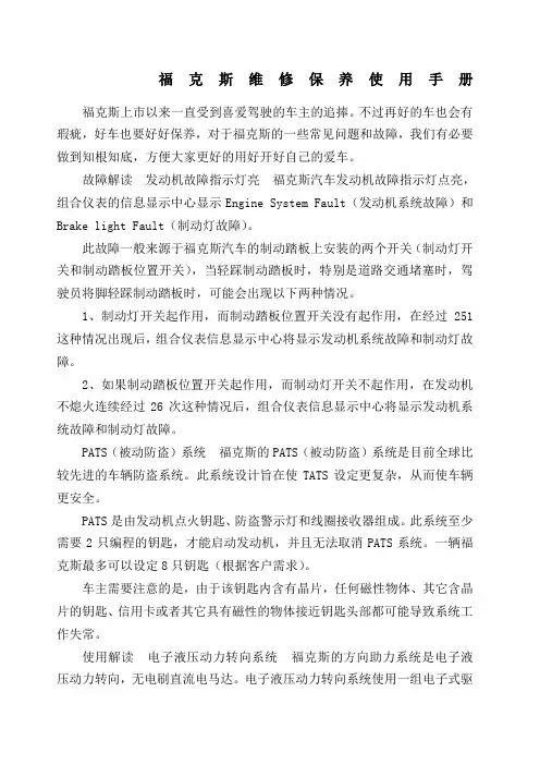 福克斯维修保养使用手册