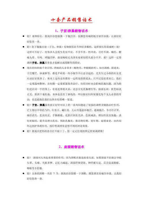 产品销售话术 2