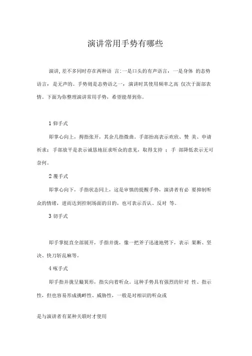 演讲常用手势有哪些