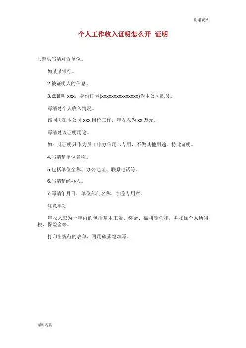个人工作收入证明怎么开证明.doc