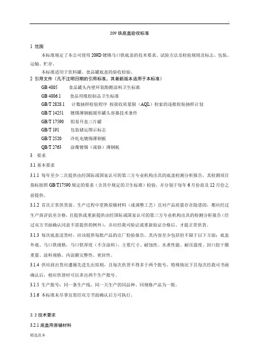 底盖验收标准最新版