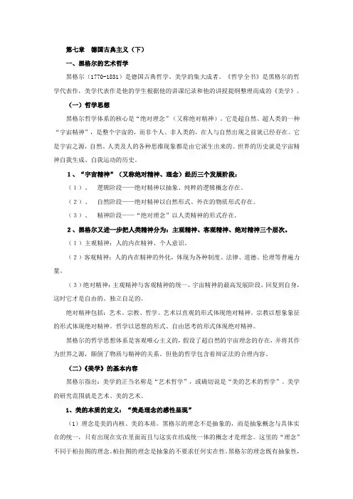 西文文论第七章德国新古典主义