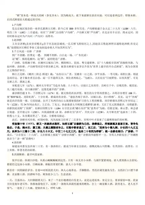 中国著名桥梁的名称由来