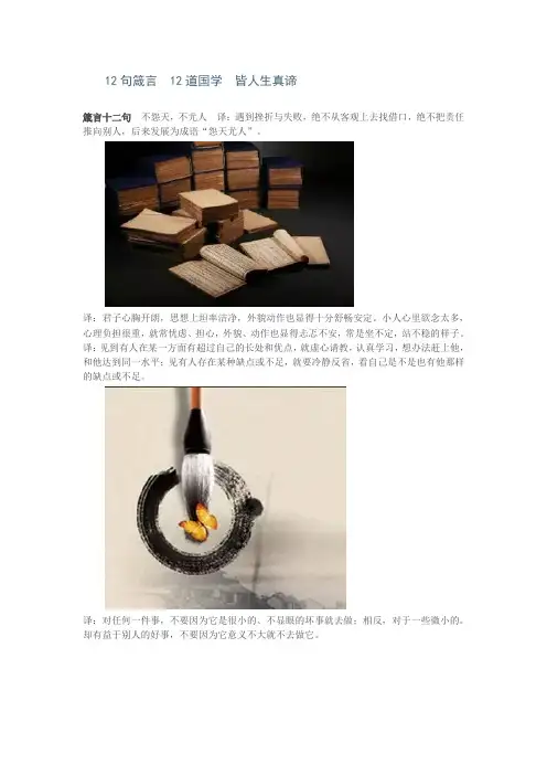12句箴言  12道国学  皆人生真谛