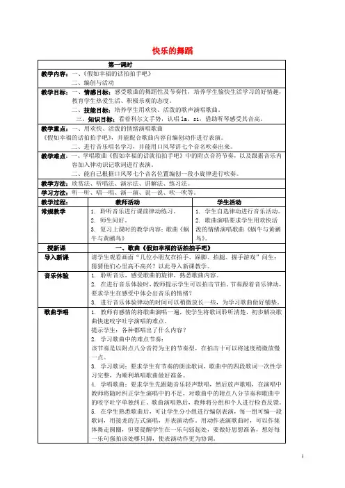 小学音乐下册：快乐的舞蹈(第一课时)教案 人音版