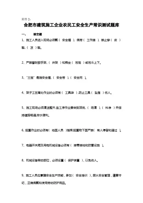 民工安全生产常识测试题