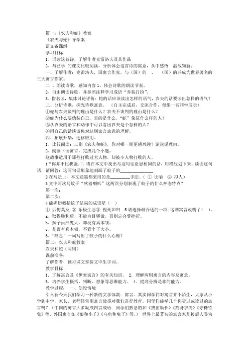 农夫与蛇中班语言教案