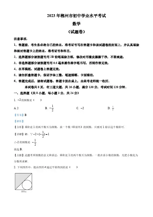 2023年湖南省郴州市中考数学真题及答案