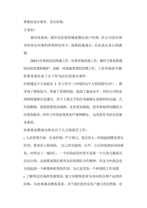 店长竞聘演讲稿
