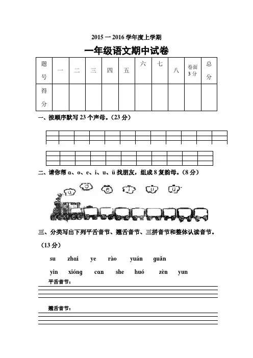 2015-2016学年度S版小学语文一年级上学期语文期中试卷