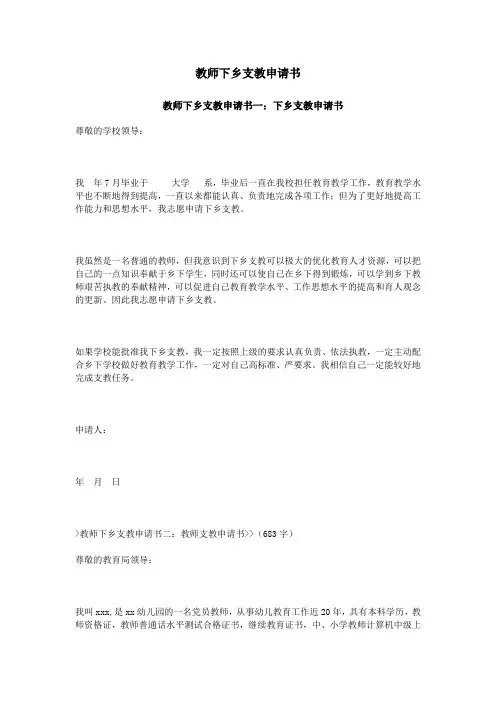 教师下乡支教申请书