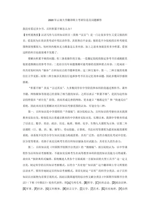 2020年云南大学翻译硕士考研信息及问题解答