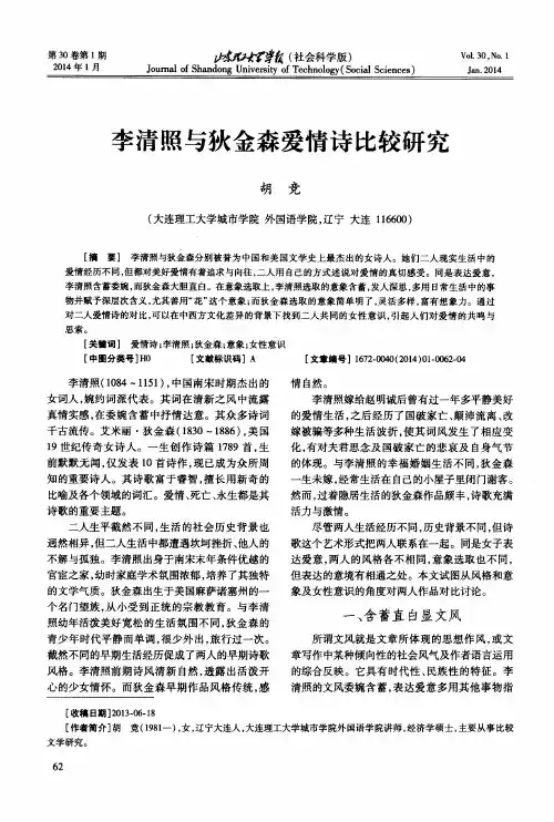 李清照与狄金森爱情诗比较研究