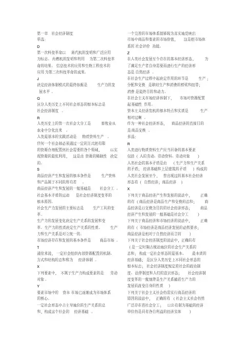 初级经济师(经济基础知识)练习题库