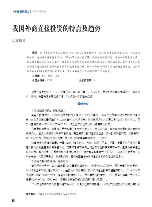 我国外商直接投资的特点及趋势