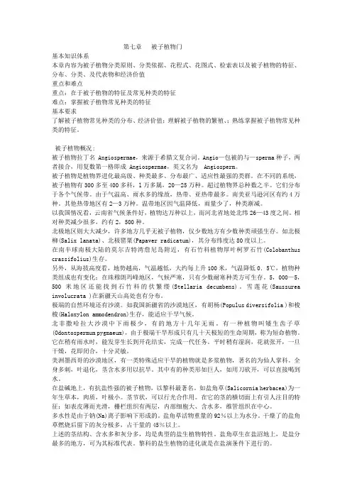 第七章 被子植物门