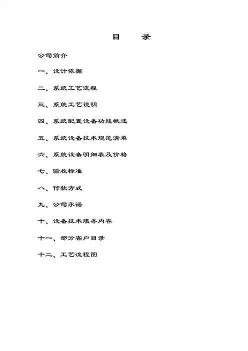 2吨反渗透报价方案