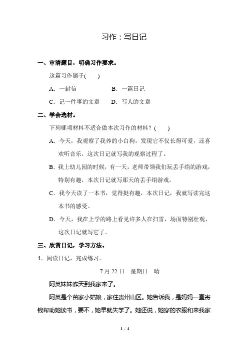 部编版(统编)小学语文三年级上册第二单元《习作：写日记》同步练习