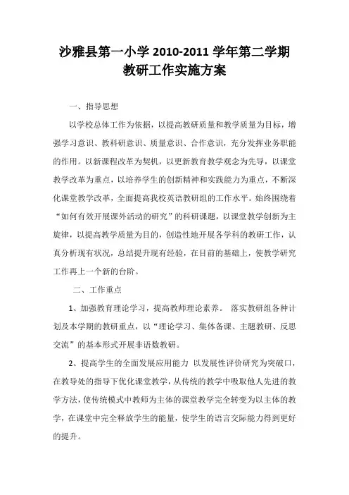 双语教研工作2011实施方案