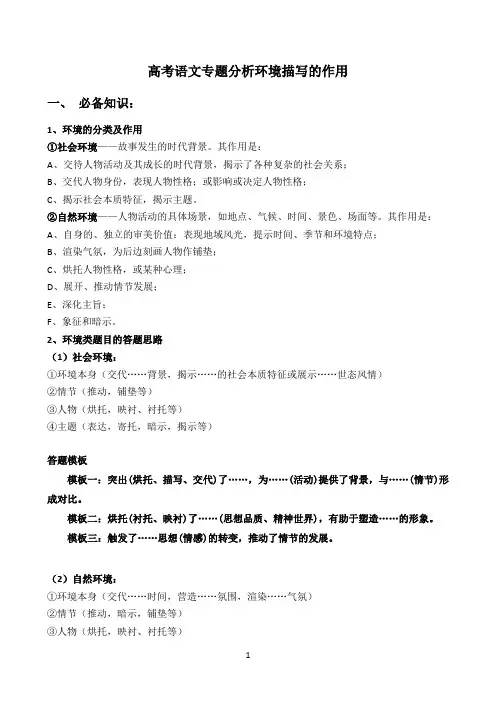 高考语文专题分析环境描写的作用
