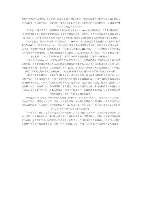 高举爱国主义伟大旗帜