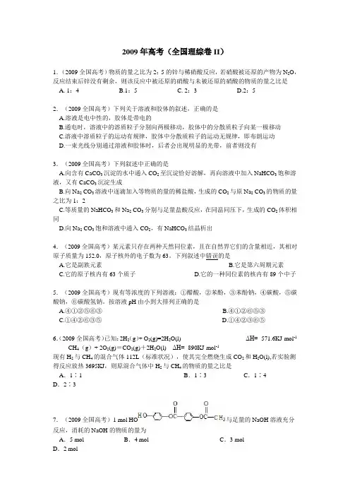 2009年高考化学试题(全国二卷)