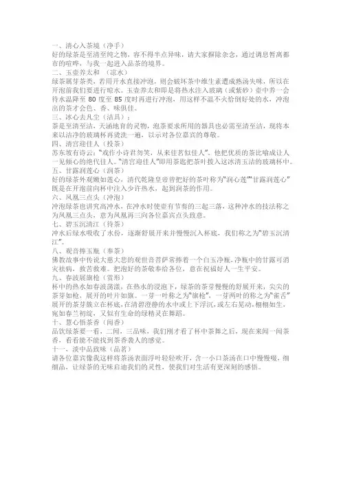 绿茶茶艺