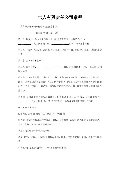 二人有限责任公司章程