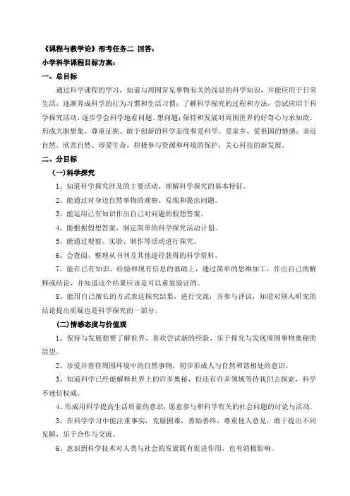 2.课程与教学论形考任务二