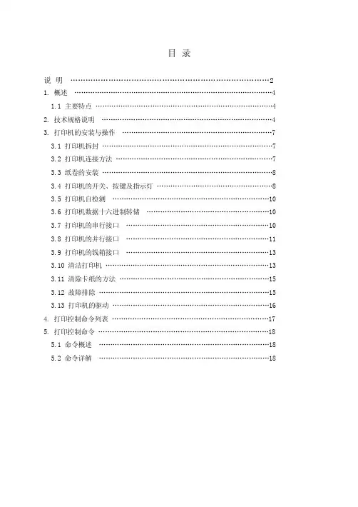 POS58系列打印机 说明书