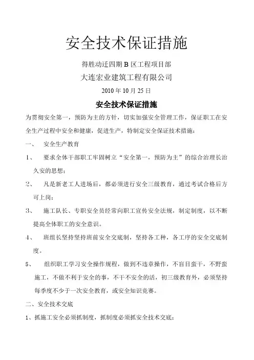 安全技术保证措施