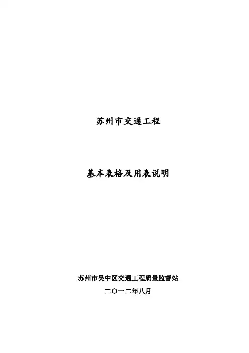交通工程表格及用表说明.doc