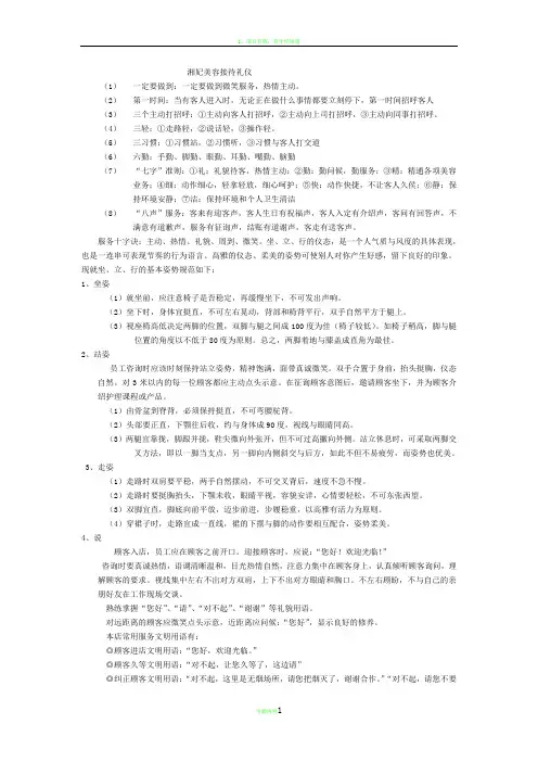 美容院顾客接待流程