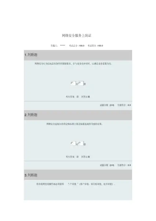 网络安全服务上岗证考试题及答案