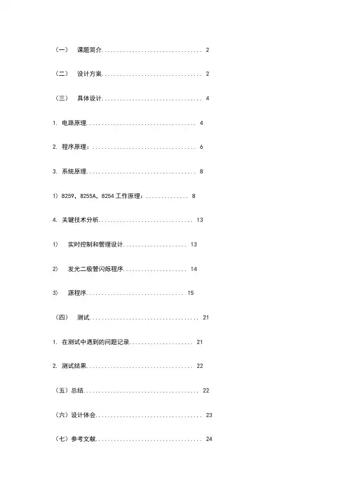 8255,8253交通灯模拟实验报告