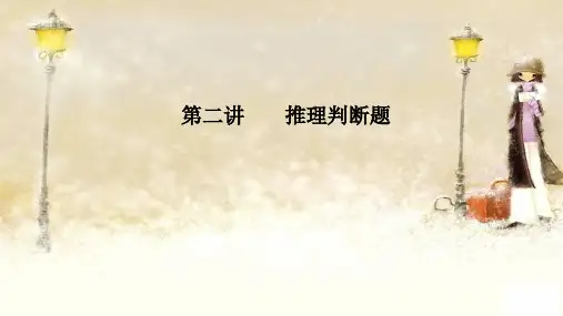 2020届二轮复习 专题三 阅读理解第二讲 推理判断题 课件