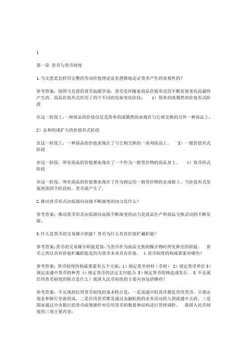 《金融理论与实务》课后试题及答案 2