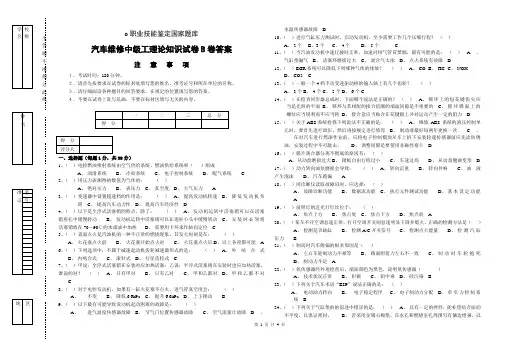 汽车维修工(中级)B卷答案