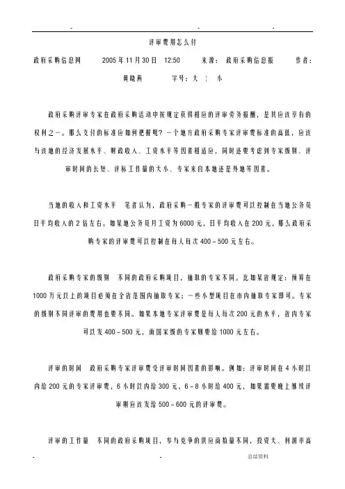 全国各地评审专家费用标准参考数据