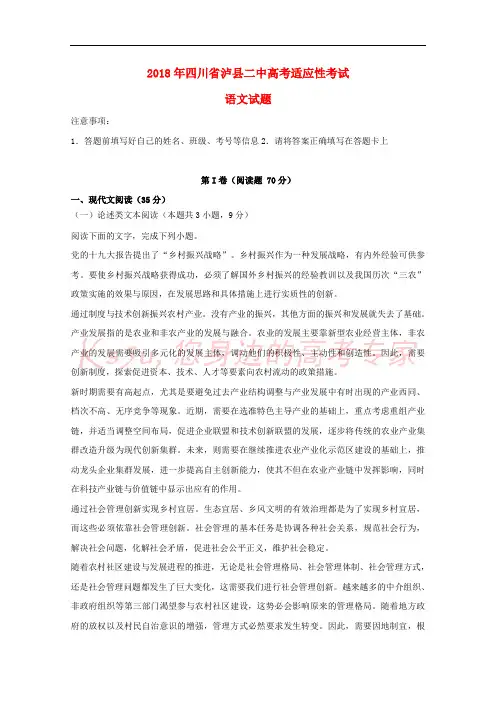 四川省泸县第二中学2018届高三语文最后一模试题