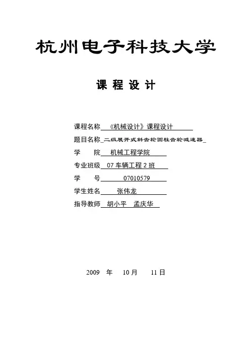 减速器设计说明书.