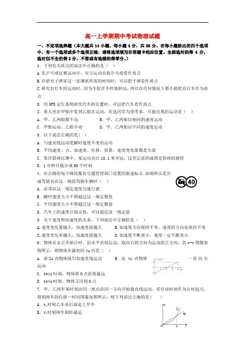 黑龙江省哈尔滨市第六中学2013-2014学年高一物理上学期期中试题新人教版